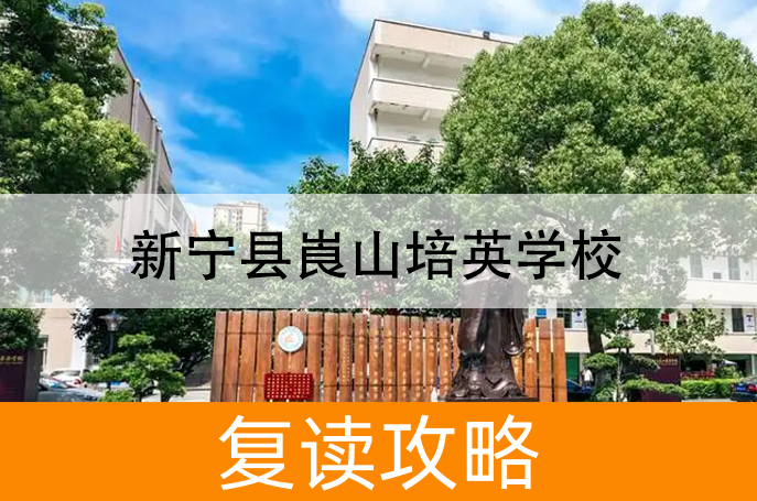 新宁县崀山培英学校学校地址在哪里?